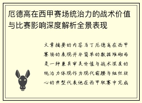 厄德高在西甲赛场统治力的战术价值与比赛影响深度解析全景表现 厄德高在西甲赛场统治力的战术价值与比赛影响深度解析全景表现